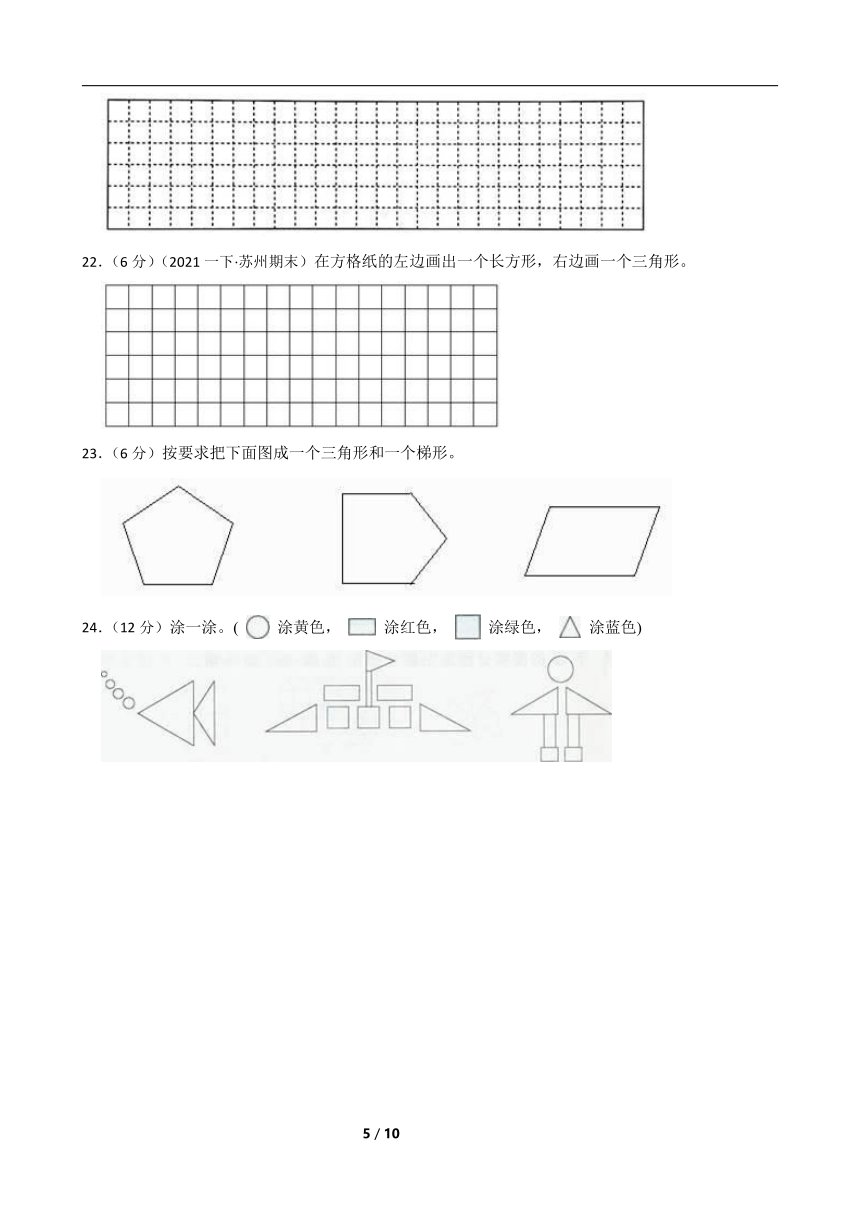 人教版数学一年级下册第一章《图形认识二》真题同步测试3（含解析）