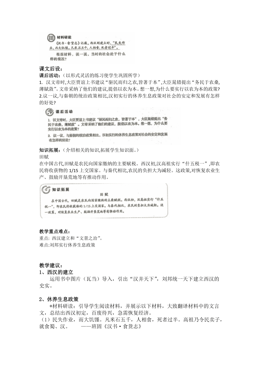 2023-2024学年部编版七年级历史上册 第11课西汉建立与“文景之治”  教案（PDF版）