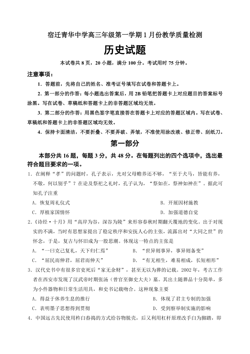 江苏省宿迁市青华中学2023-2024学年上学期1月份高三历史月考试卷（含答案）