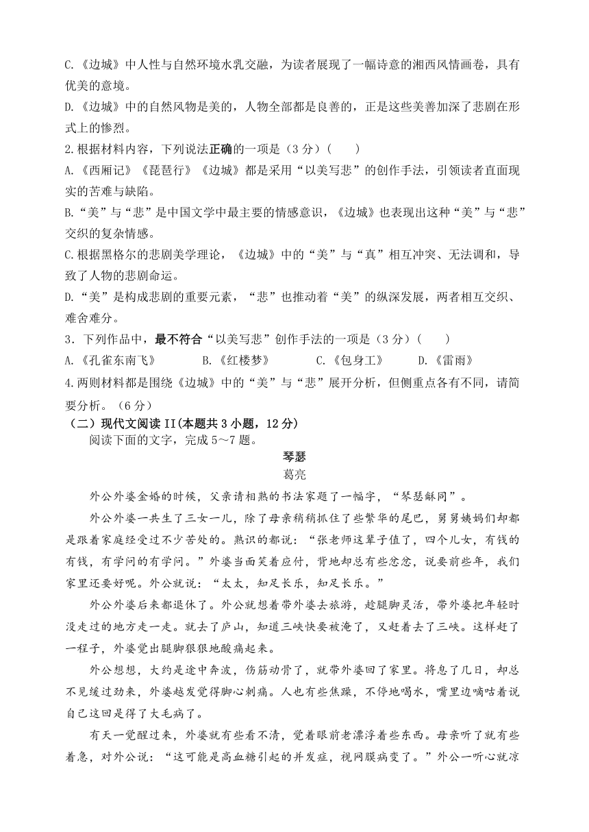 江苏省扬州市高邮市2023-2024学年高二下学期3月月考语文试题（含答案）