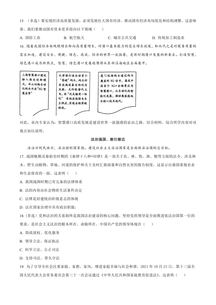 上海市复旦附高2022-2023学年高一下学期期末考试思想政治试题（解析版）