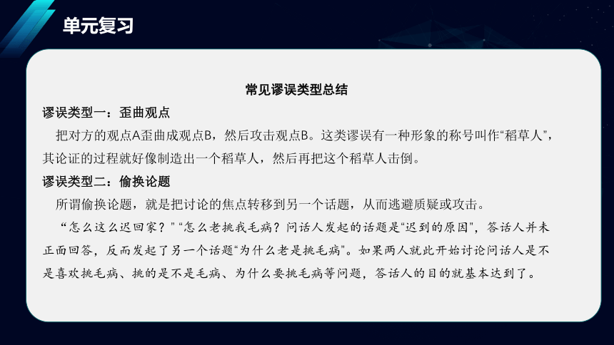 语文统编版选择性必修上册第四单元单元复习课件（共20张ppt）