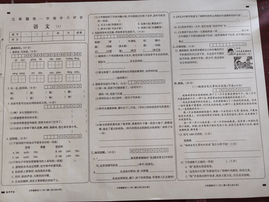 山西省大同市天镇县第二小学校2023-2024学年三年级上学期第一次月考评估语文试卷（图片版，无答案）