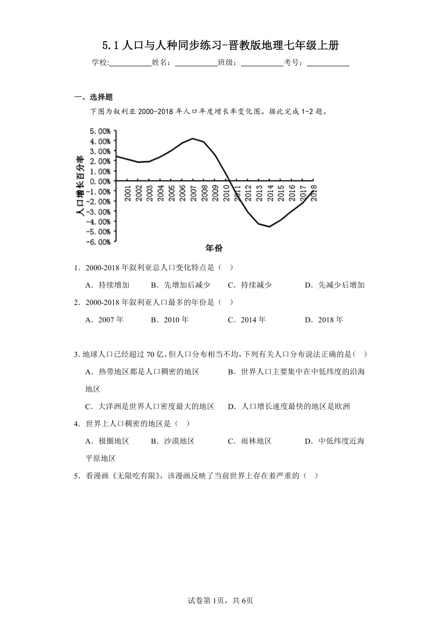 5.1人口与人种同步练习（含答案）晋教版地理七年级上册