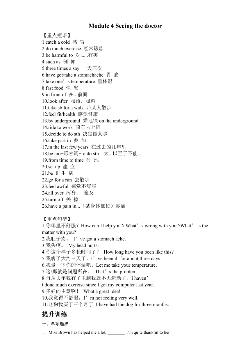 Module 4 Seeing the doctor重点知识点+ 提升训练（含解析） 2023-2024学年外研版 八年级英语下册