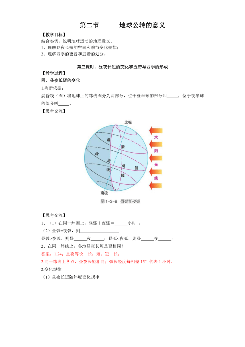 1.2 地球公转的意义（第三课时）学案（含答案）