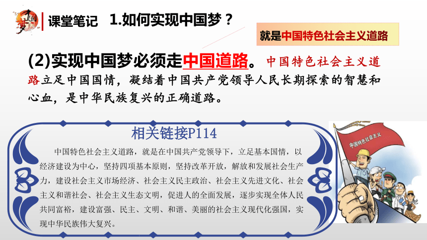 【核心素养目标】8.2   共圆中国梦 课件（共37张PPT）+内嵌视频