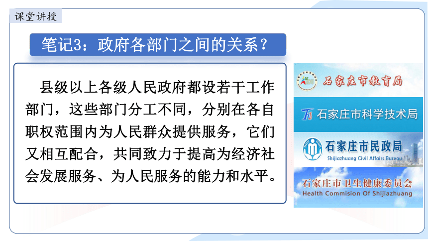 2023~2024学年道德与法治统编版八年级下册 ：6.3 国家行政机关  课件(共30张PPT+内嵌视频)