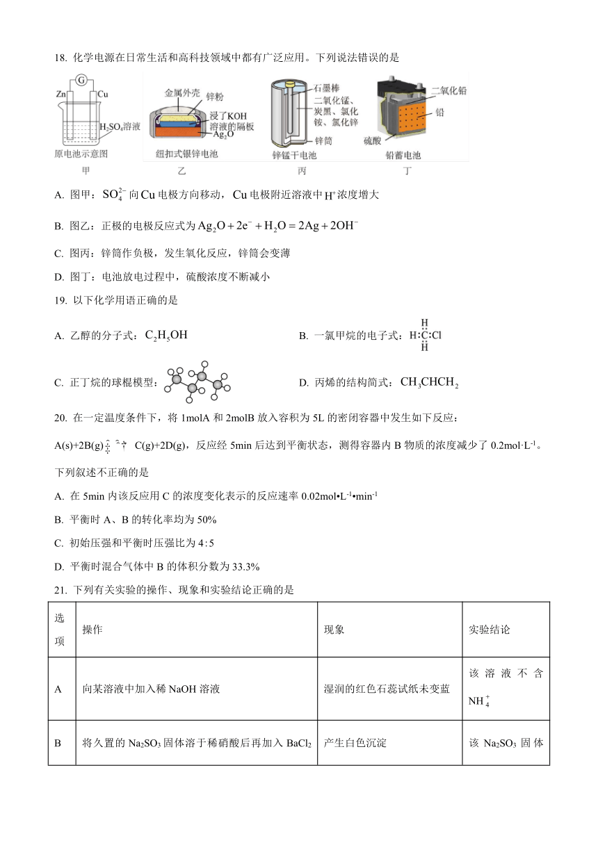 辽宁省东港市名校2023-2024学年高二上学期开学考试化学试题（原卷版+解析版）