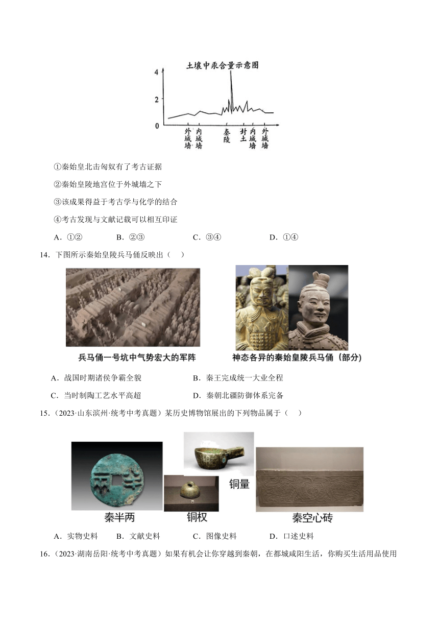 第9课秦统一中国  同步练习（含解析）