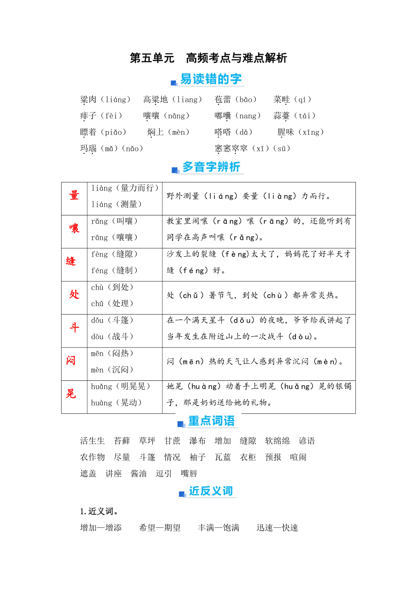 2023-2024学年六年级语文上册第五单元期末高频考点与难点解析（共5页）