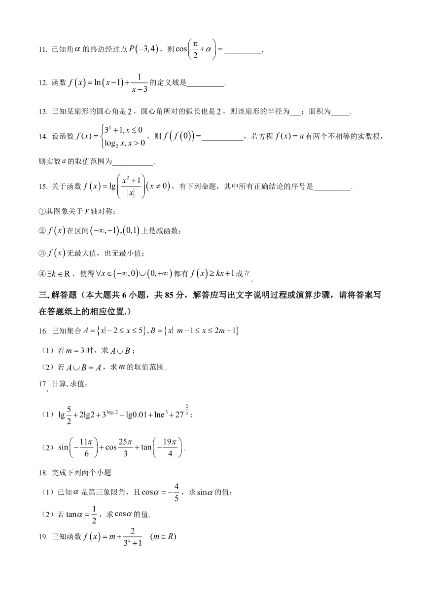 北京市顺义区第一名校2023-2024学年高一上学期12月月考试题+数学（解析版）