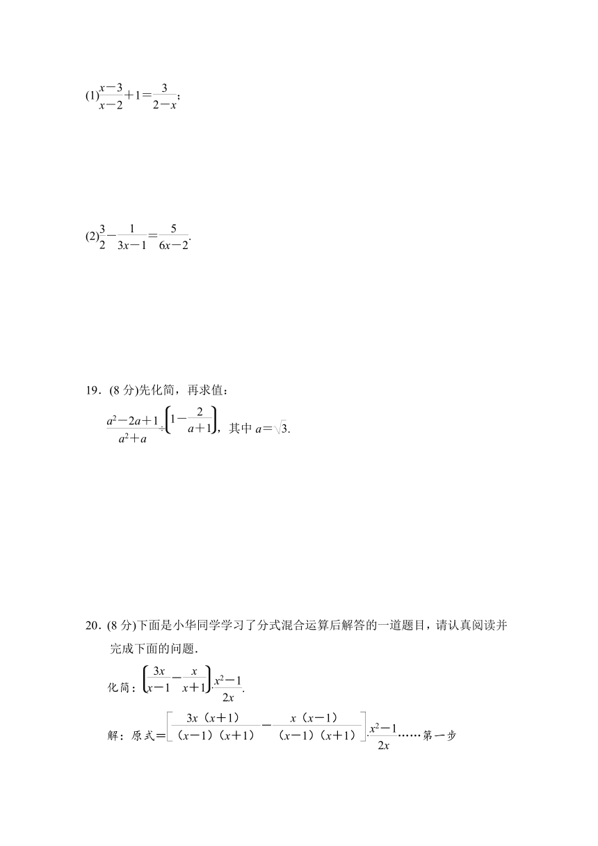 北师大版数学八年级下册第五章 分式与分式方程 学情评估试题（含答案）