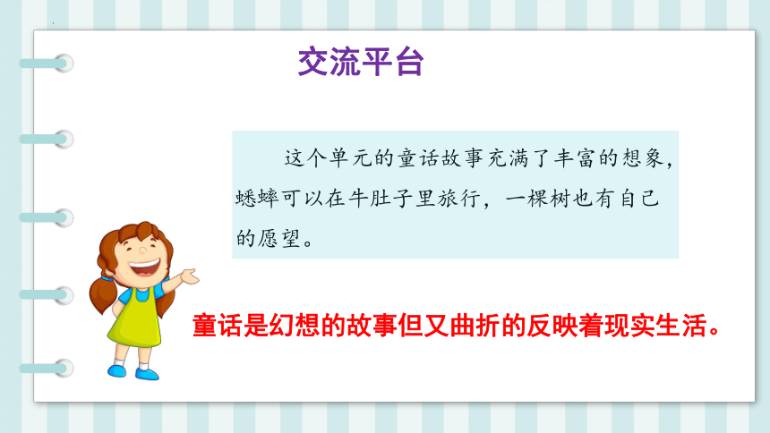 统编版三年级语文上册第三单元《语文园地》   课件（共28张PPT）