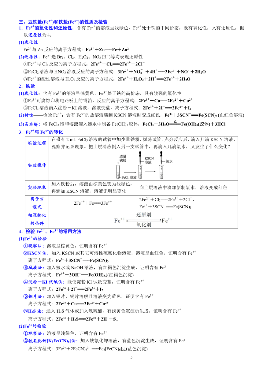 02    铁的重要化合物 必修 第一册 第三章 铁 金属材料