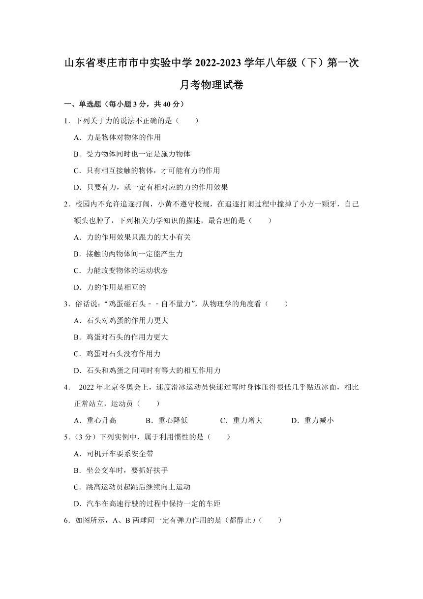 2022-2023学年山东省枣庄市市中区实验中学八年级（下）第一次月考物理试卷（有解析）