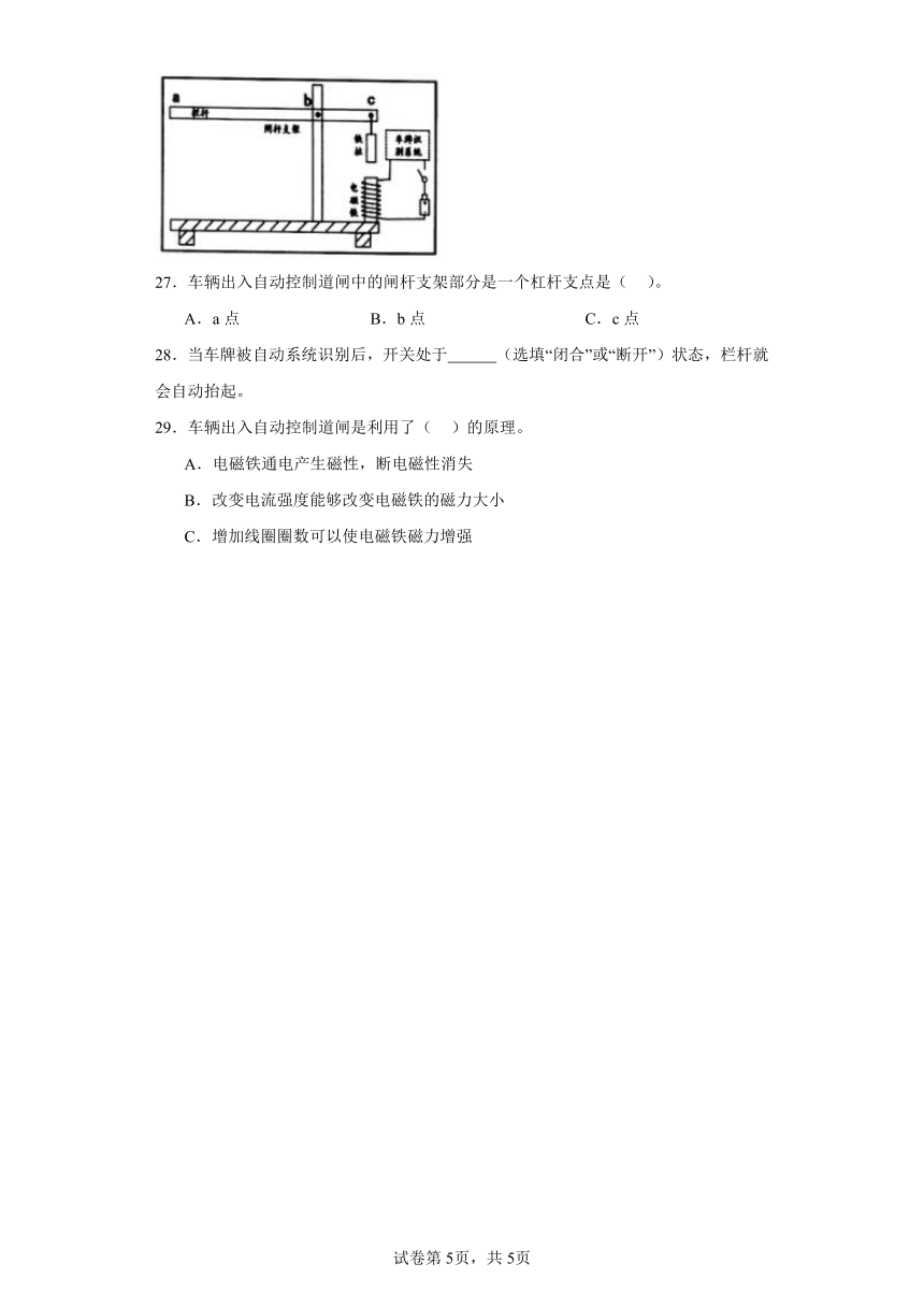 4.5电磁铁（同步练习）（含解析）-六年级上册科学教科版