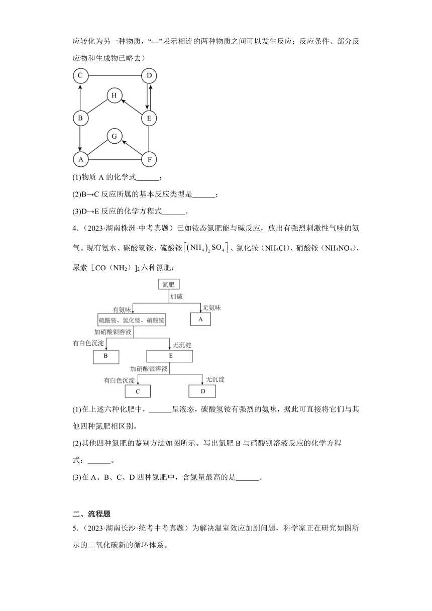 湖南省各市2023年中考化学真题分类分层汇编-04推断题、流程题、科普阅读题(含解析)