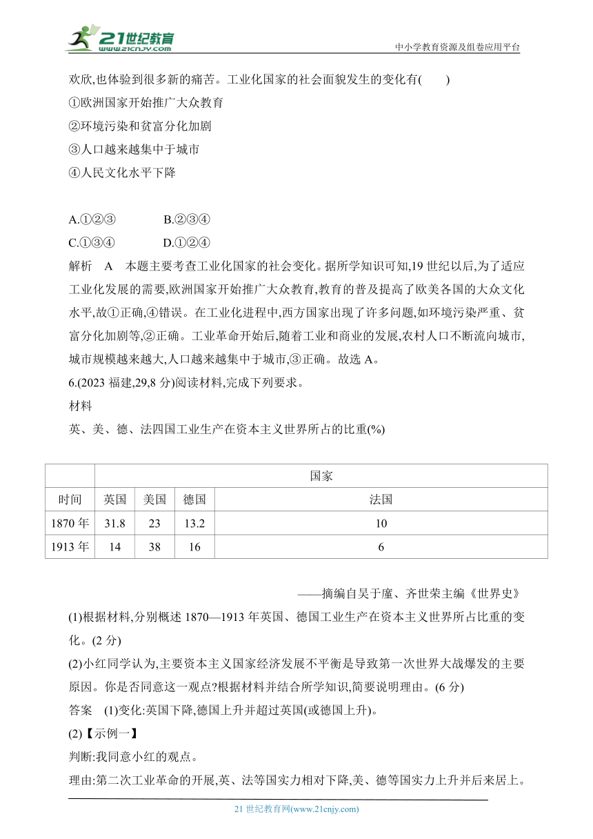 2024年中考历史专题练  第二十三单元　第二次工业革命和近代科学文化  试卷（含答案解）