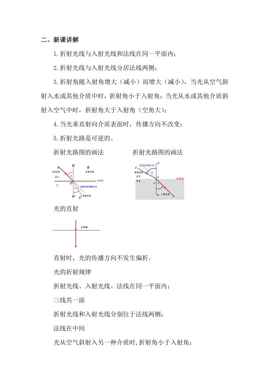 4.3 光的折射 教学设计2023-2024学年沪科版物理八年级全一册