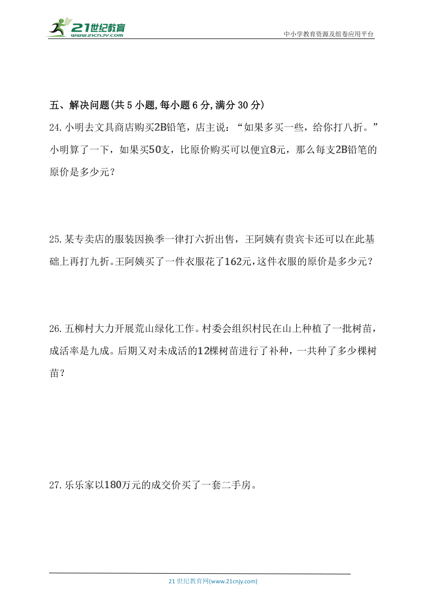 人教版六年级数学下册第二单元《百分数》单元培优卷（含答案）