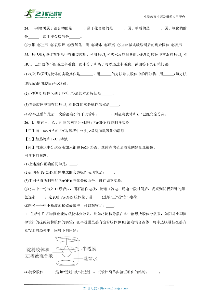 鲁科版 高中化学 必修第一册 2.1元素与物质分类同步练习（含答案）