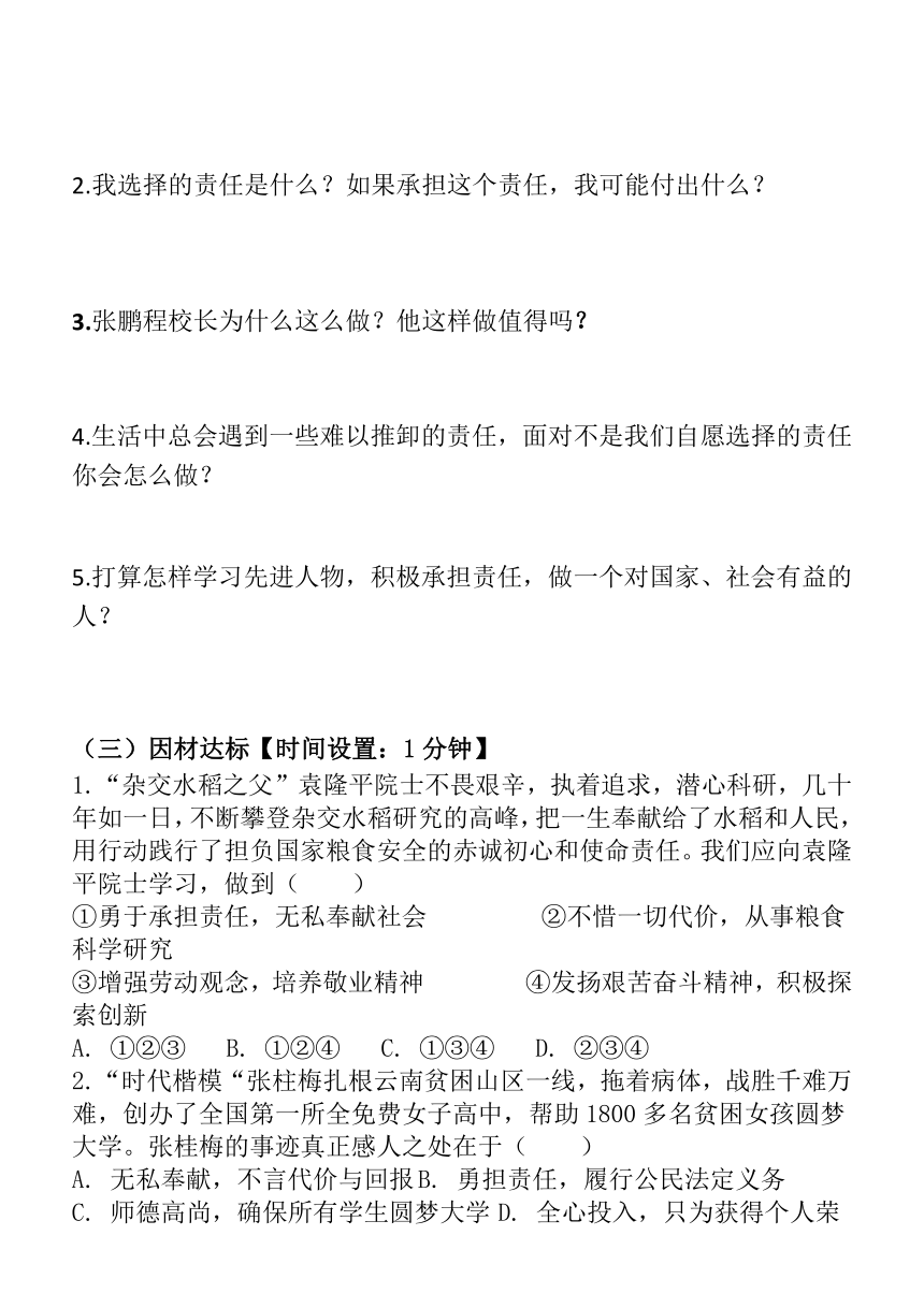 6.2做负责任的人导学案（无答案）