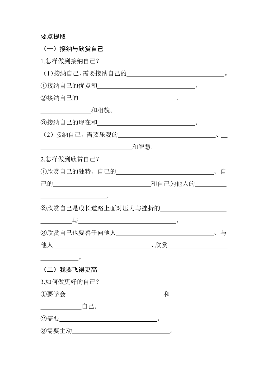 【核心素养目标】3.2做更好的自己  同步学案（含答案）