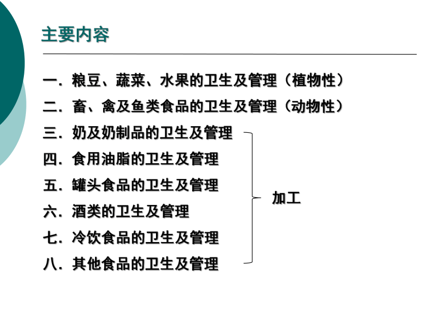 11各类食品卫生及其管理-4 课件(共20张PPT)- 《营养与食品卫生学》同步教学（人卫版·第7版）