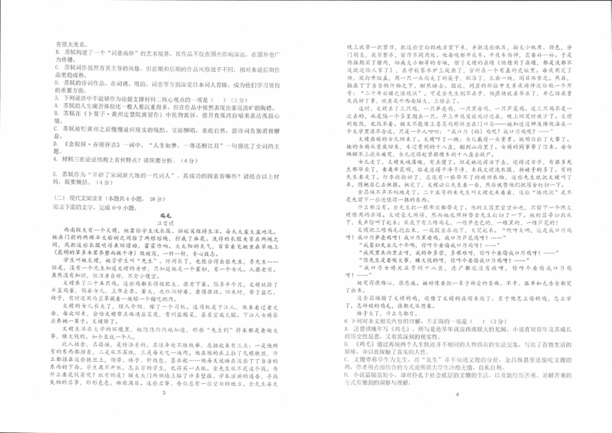 辽宁省实验名校2023-2024学年高一上学期12月月考试题语文（扫描版含答案）