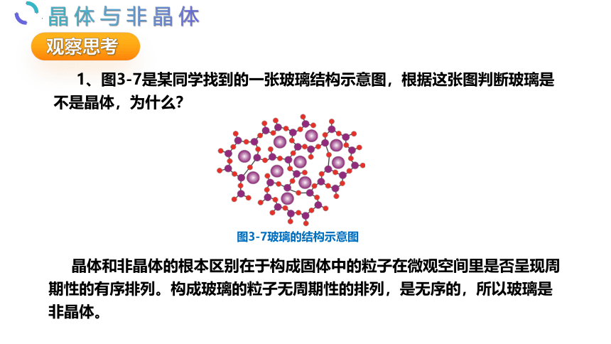 3.1.2晶胞与金属晶体(共46张PPT)-苏教版2019选择性必修1