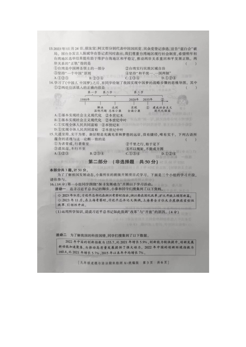 陕西省商洛市商南县2023-2024学年九年级上学期12月期末道德与法治试题（图片版含答案）