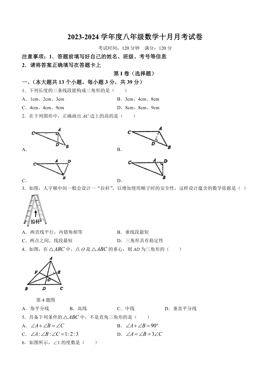 山西省大同市第三中学校2023-2024学年八年级上学期第一次月考数学试题(无答案)