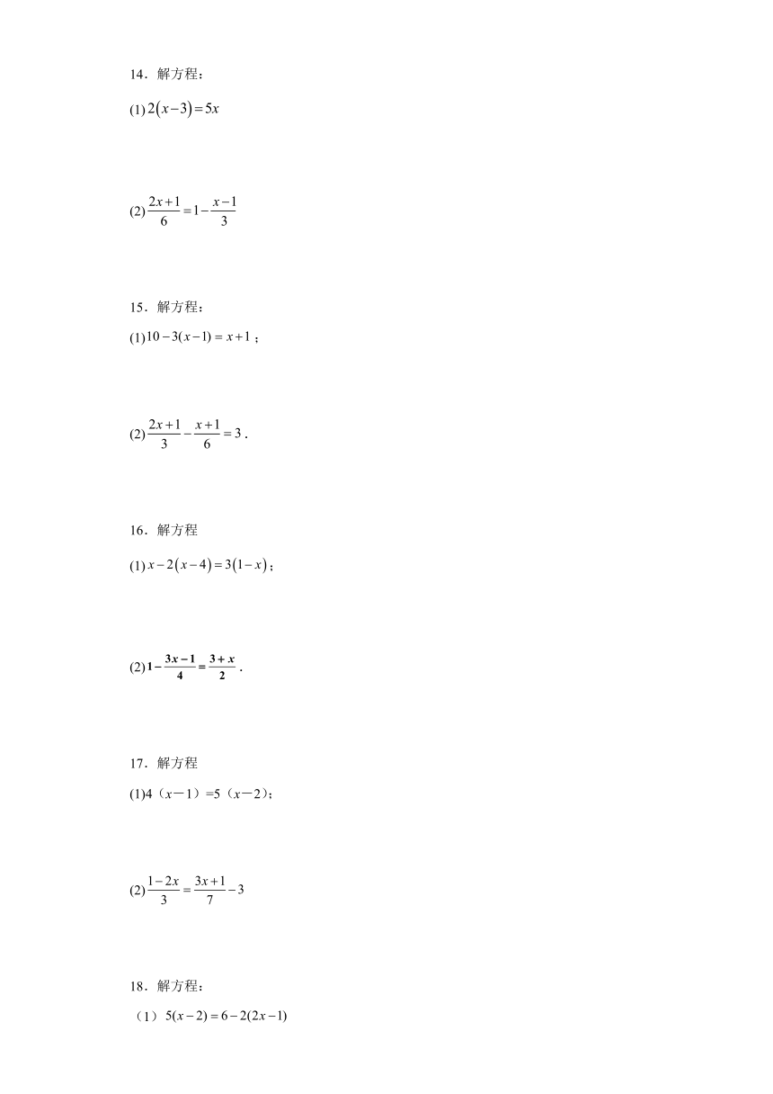 人教版七年级上册数学第三章一元一次方程解方程专题训练（含答案）