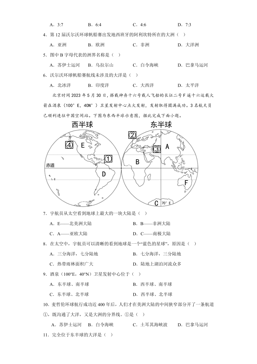 2.1 大洲和大洋 同步练习（含答案）七年级地理上学期人教版