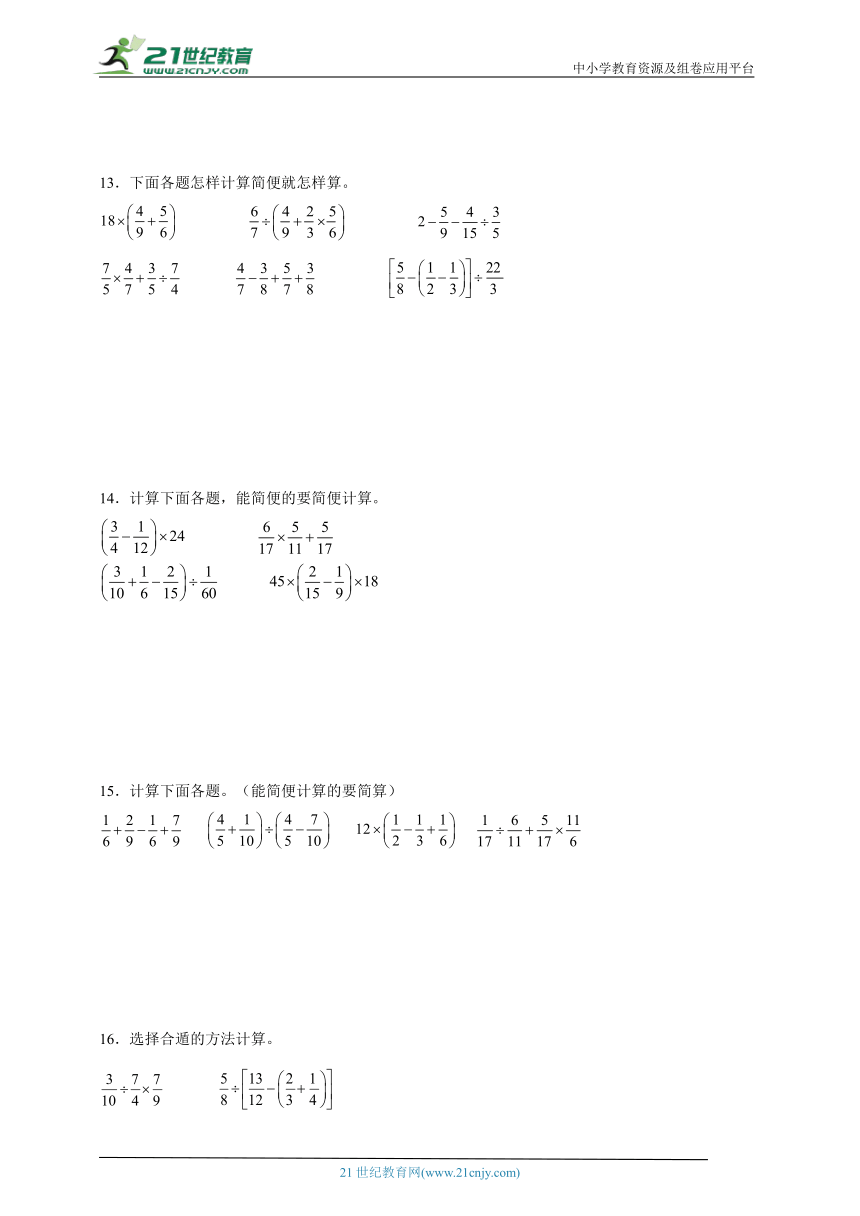 重点专项特训 分数四则混合运算计算题（含答案）数学六年级上册苏教版