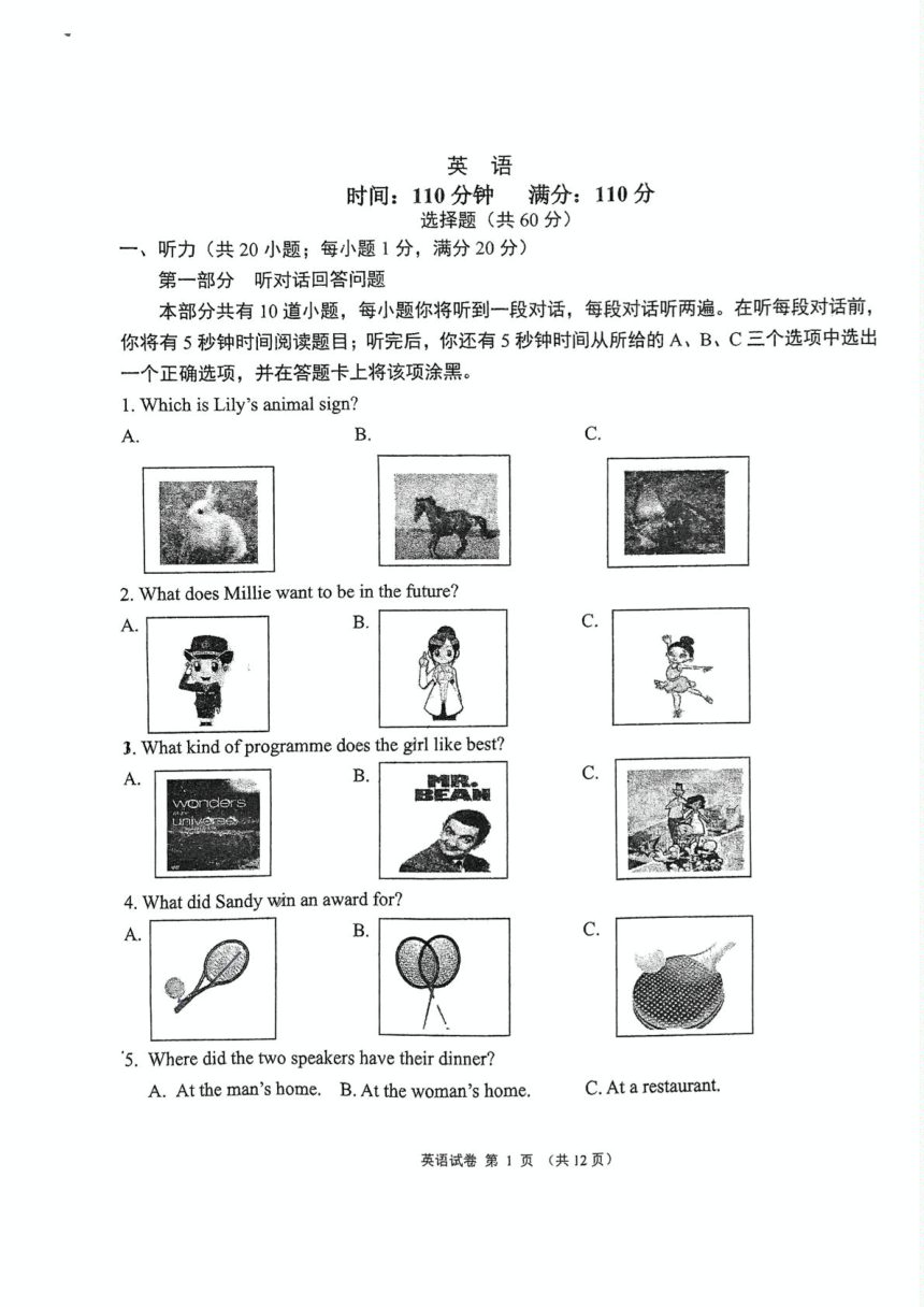 江苏省南京师范大学附属中学树人学校2024年中考英语零模试题（图片版，无答案）