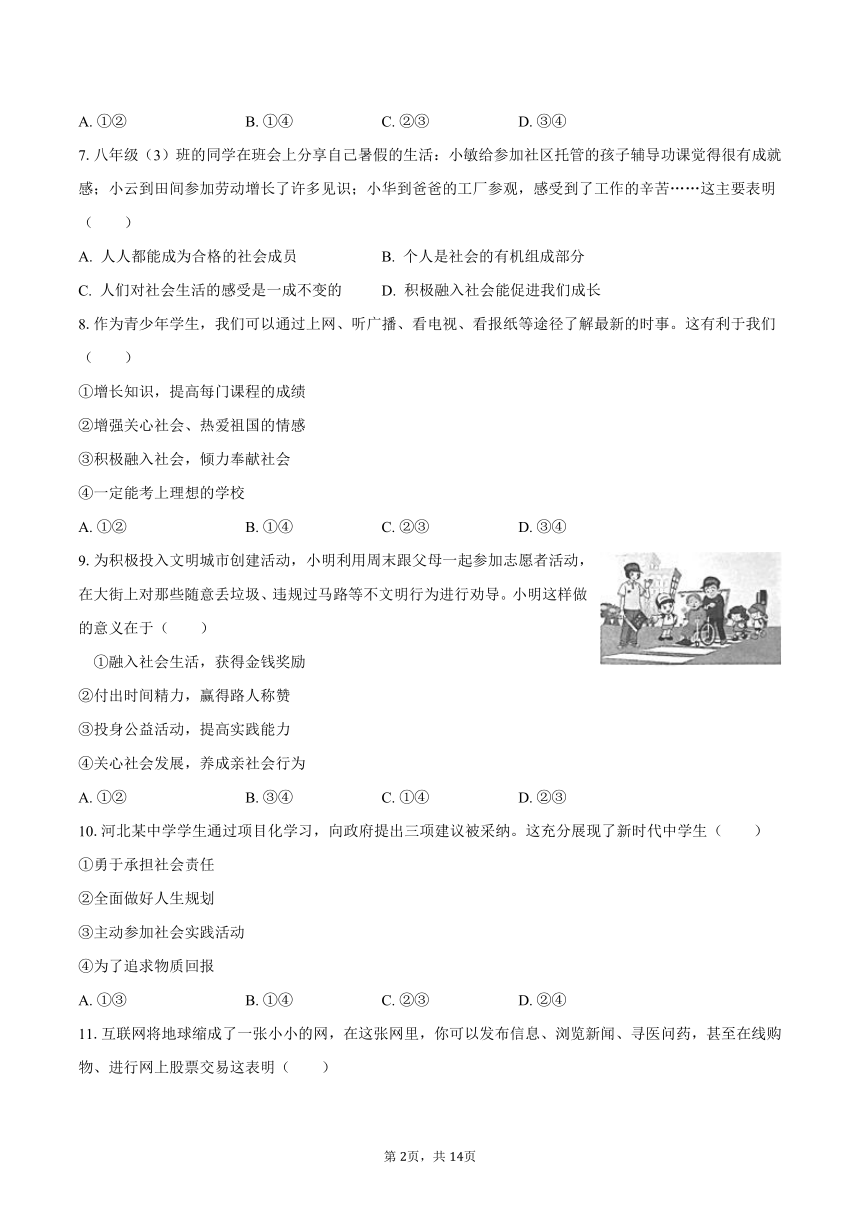 2023-2024学年河北省石家庄市赵县八年级（上）月考道德与法治试卷（9月份）（含解析）