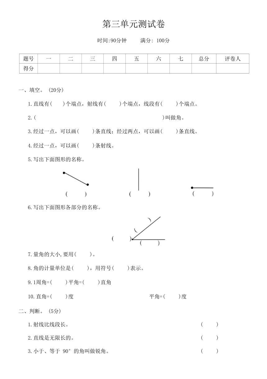 人教版四年级数学第三单元测试卷上册（含答案）