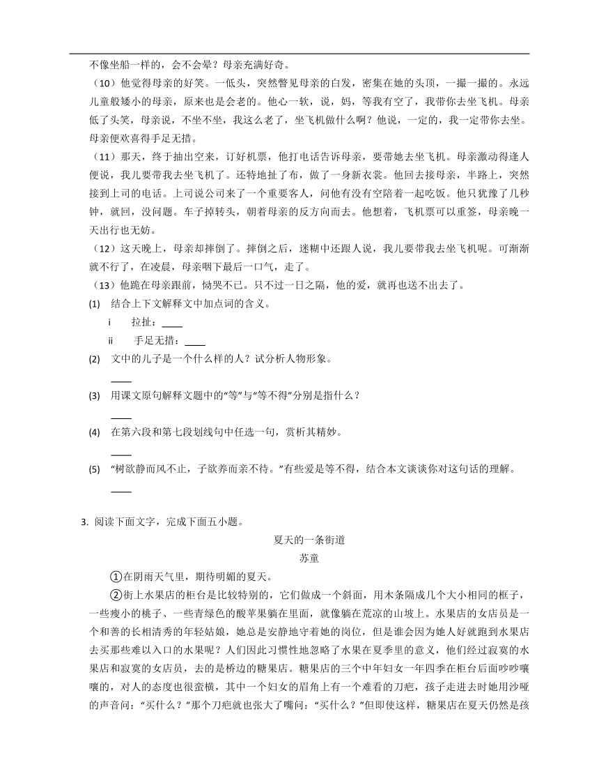 2023年九年级初升高暑假现代文阅读专练（记叙文）：语言表达问题（含解析）