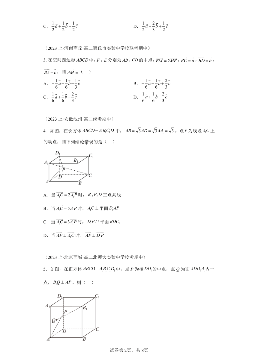 专题01 空间向量与立体几何 单元检测（含解析） 人教A版（2019）高二上学期数学期末复习
