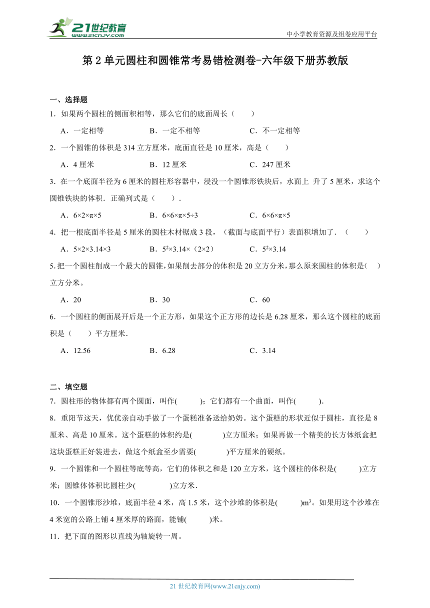 第2单元圆柱和圆锥常考易错检测卷-六年级下册苏教版（含答案）