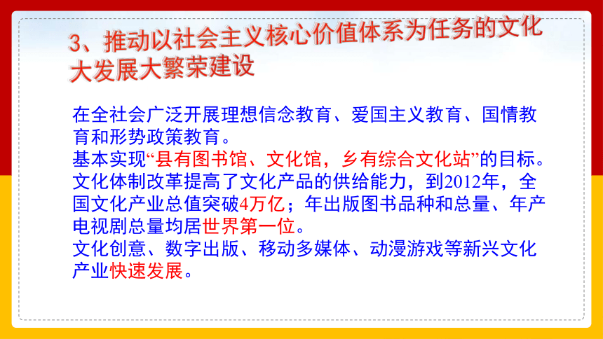 第29课 全面建设小康社会和坚持发展中国特色社会主义 课件-中职历史高教版（2023）中国历史