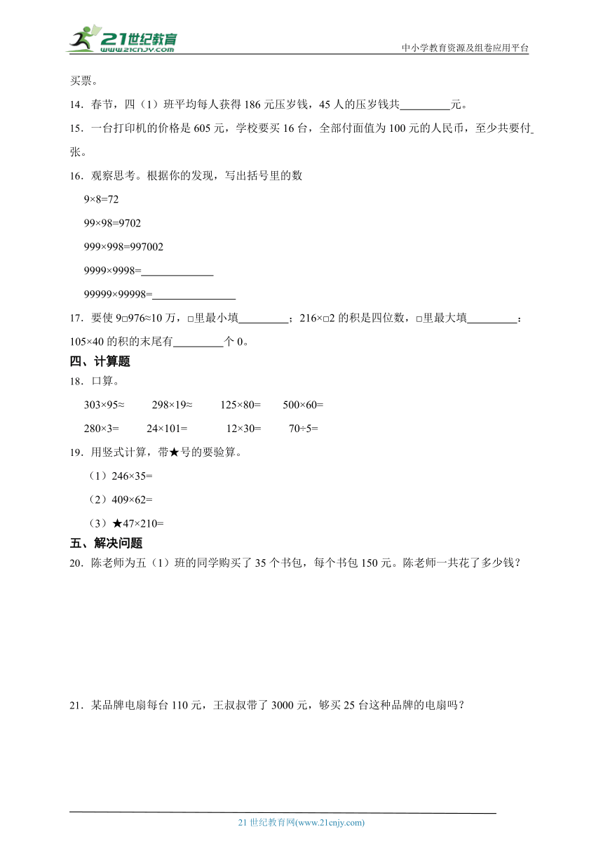 乘法常考易错检测卷（单元测试）数学四年级上册北师大版（含答案）