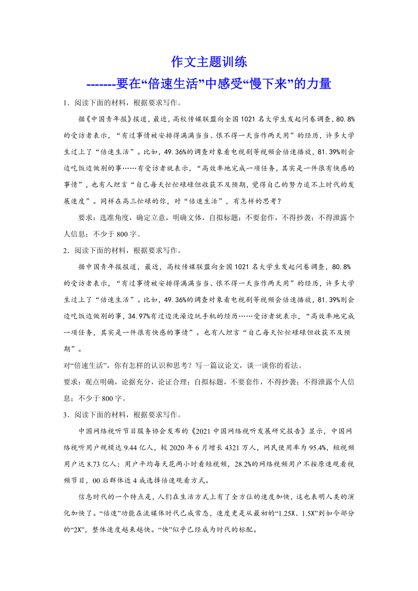 2024届高考作文主题训练：要在“倍速生活”中感受“慢下来”的力量（含解析）