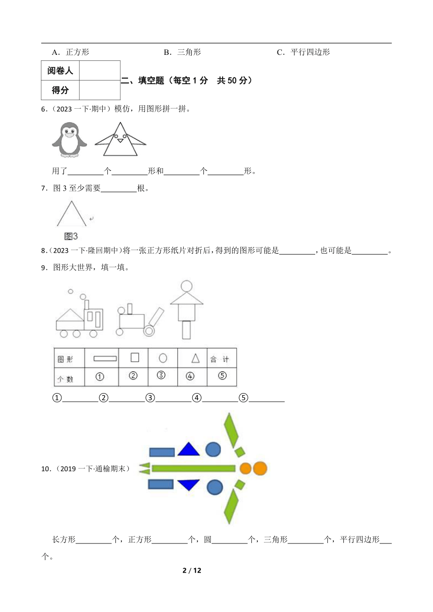 人教版数学一年级下册第一单元《图形认识二》真题单元测试4（含解析）