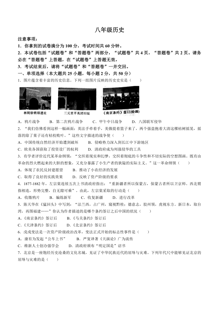 安徽省宿州市泗县2023-2024学年部编版八年级上学期12月月考历史试题（含答案）