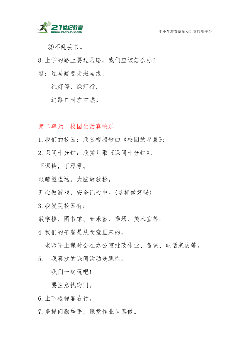 部编版道德与法治一年级上册知识点梳理一（期末复习资料）