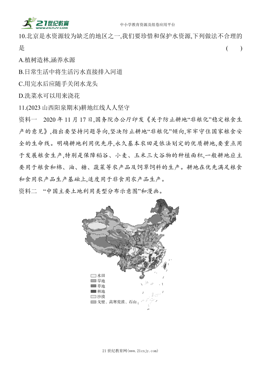 中图版（北京）地理七年级上册期末复习：专项练习（五）我国自然资源利用中存在的问题及解决措施（含解析）