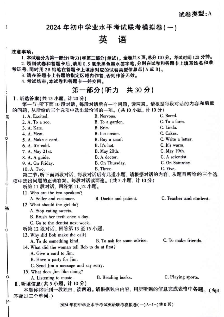 2024年陕西省榆林市子洲县一模英语试题（pdf版，含答案，无音频，含听力原文）